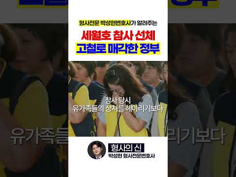 세월호 선체 고철로 팔아버린 정부 https://op.opparadise.com/data/apms/video/youtube/JjVaWdbh-LM.jpg 세월호 선체 고철로 팔아버린 정부