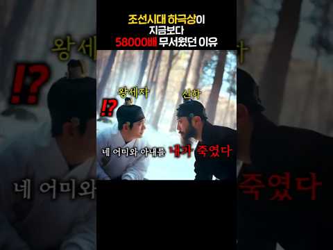 조선시대 하극상이 지금보다 58000배 무서웠던 이유