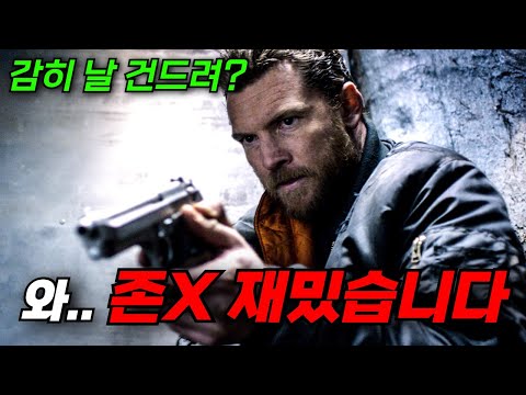 와.. 하필이면 조용히 지내려 한 "레전드 킬러"를 건드려버린 범죄조직의 최후.. 액션 미쳤습니다 [영화리뷰, 결말포함]
