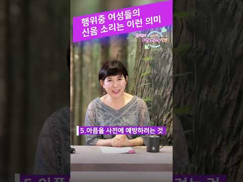 그때그때 다른 신음소리?