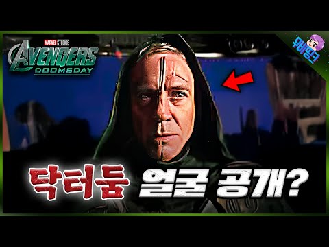 그래 형 시원하게 까고 시작하자ㅋㅋ ≪어벤져스: 둠스데이≫ 초반 장면 루머 총정리 + ≪데어데블: 본 어게인2≫ 유출 예고편 분석