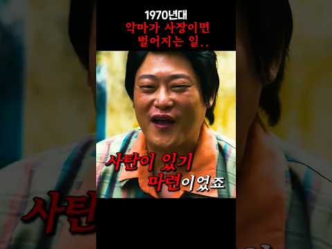 1970년대 악마가 사장이면 벌어지는 일..
