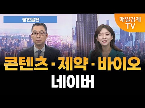 [장전썰전] 개별 호재 릴레이, 진격의 K-바이오  [오전 6시 44분]