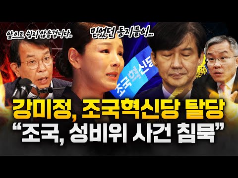 "조국혁신당 의원 12명이 6:6 쪼개졌다"..자문 왔었다며 '사태 요약' https://op.opparadise.com/data/apms/video/youtube/KA-5rtf3v4U.jpg "조국혁신당 의원 12명이 6:6 쪼개졌다"..자문 왔었다며 '사태 요약'