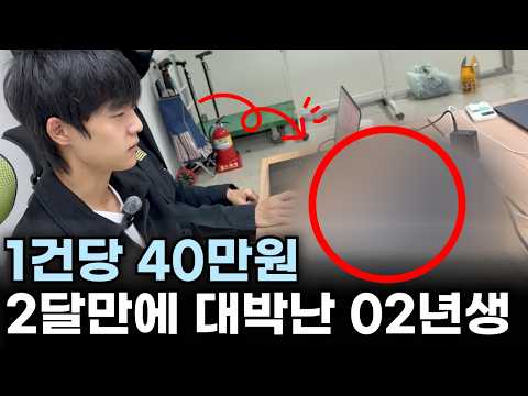배운지 2달만에 대기업 월급버는 02년생