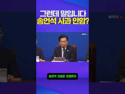 그런데 말입니다 #정청래 #송언석