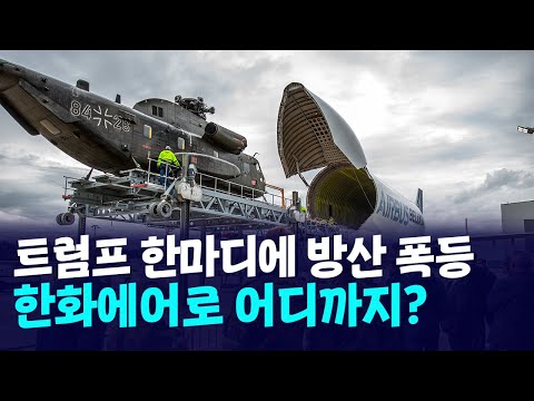 한화에어로스페이스 52주 신고가 이유, 어디까지 갈까? https://op.opparadise.com/data/apms/video/youtube/KDCRyTfKPhM.jpg 한화에어로스페이스 52주 신고가 이유, 어디까지 갈까?