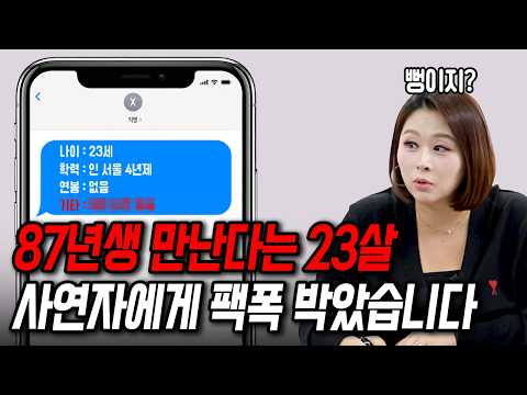 23살에 띠동갑 넘어도 된다는 사연자한테 팩폭 박았습니다[결혼압박면접]