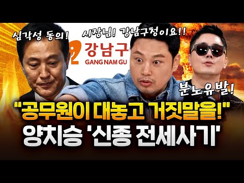 양치승 대분노 "공무원들 거짓말!" 15억 피해! 고소 각오하고 범인 이름 공개!!!? https://op.opparadise.com/data/apms/video/youtube/KIfqHdW0fTc.jpg 양치승 대분노 "공무원들 거짓말!" 15억 피해! 고소 각오하고 범인 이름 공개!!!?