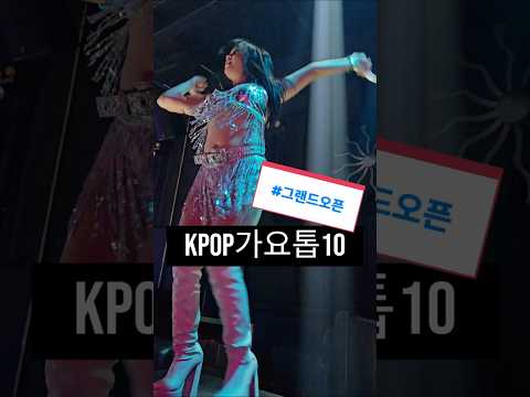 필리핀 클락 앙헬레스 그랜드오픈 KPOP가요탑10 #필리핀 #클락 #앙헬레스 #여행 #아델투어 #fyp https://op.opparadise.com/data/apms/video/youtube/KKwl3Mon43I.jpg 필리핀 클락 앙헬레스 그랜드오픈 KPOP가요탑10 #필리핀 #클락 #앙헬레스 #여행 #아델투어 #fyp