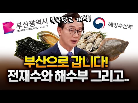 전재수 "북극항로 시대, 부산이 글로벌 3대 항로 환승역 된다" https://op.opparadise.com/data/apms/video/youtube/KOThGWndTxs.jpg 전재수 "북극항로 시대, 부산이 글로벌 3대 항로 환승역 된다"