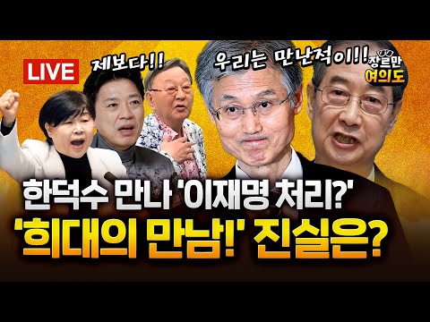 "이재명 사건 오면 처리한다" '조희대 회동 제보'... "누구와도 논의한 적 없어"|2025.09.18 Ep. 485 다시보기 https://op.opparadise.com/data/apms/video/youtube/KQ8k5xoraOA.jpg "이재명 사건 오면 처리한다" '조희대 회동 제보'... "누구와도 논의한 적 없어"|2025.09.18 Ep. 485 다시보기