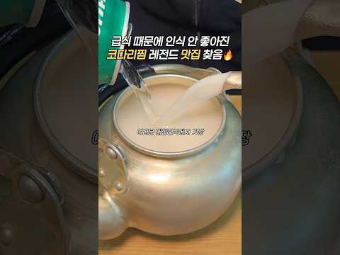 급식 때문에 코다리 안 먹는 사람?#코다리 #코다리조림 #코다리찜 #코다리맛집 #안성 #안성맛집 #안성가볼만한곳 #안성여행 #안성시 #안성스타필드 #막걸리 #막걸리한잔 #막걸리먹방