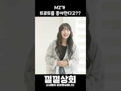MZ가  트로트를 좋아한다고??