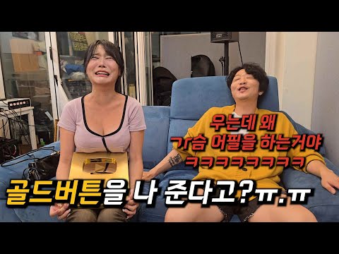 여사친한테 100만 골드버튼을 주면 생기는 일ㅋㅋㅋㅋㅋㅋㅋㅋㅋㅋㅋㅋㅋㅋㅋㅋㅋㅋㅋㅋㅋㅋㅋㅋㅋ