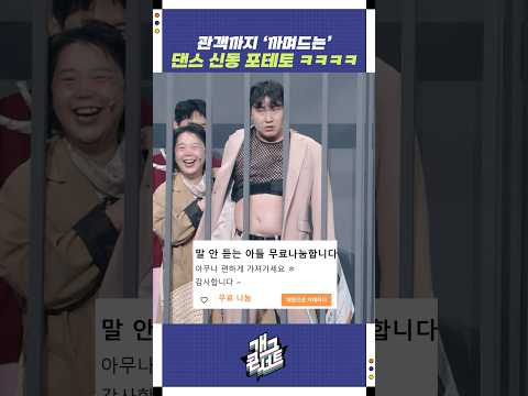 관객까지 '까며드는' 댄스 신동 포테토ㅋㅋㅋㅋ | 개그콘서트 Gagconcert | KBS 251116 방송