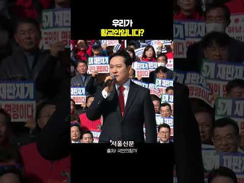 국회에서 전쟁 선포한 장동혁