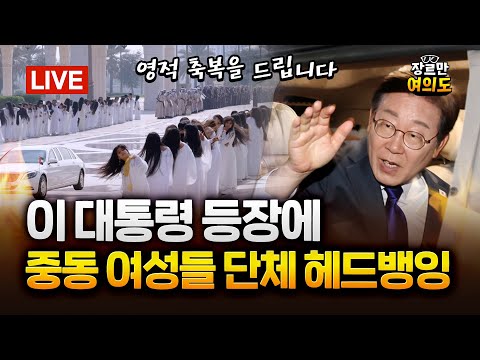 김용범, '딸 전세' 질문에 분노 폭발... 김병기 "정책실장! 정책실장!!"｜2025.11.19 Ep.526 다시보기
