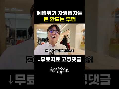 폐업위기 자영업자들 돈 안드는 부업
