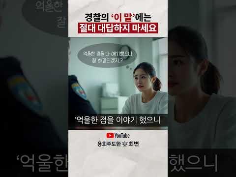 #경찰조사 받고 감옥가는 사람의 특징