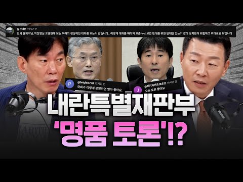 대통령 가세한 내란특별재판부 논쟁…위헌 둘러싼 논란 증폭