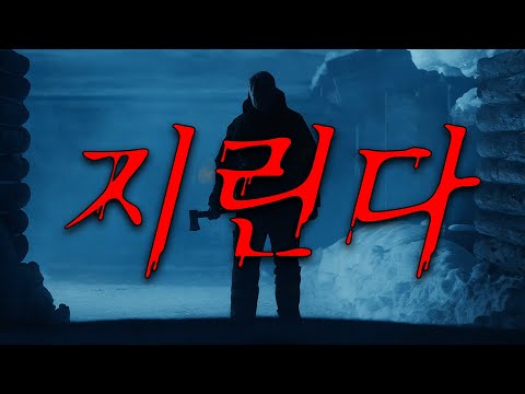️ 자연보다 사람이 더 무섭다는 걸 보여주는 혹한 생존 스릴러 ️(영화/드라마리뷰/결말포함)(공포영화) https://op.opparadise.com/data/apms/video/youtube/KvLeRx00vYw.jpg ️ 자연보다 사람이 더 무섭다는 걸 보여주는 혹한 생존 스릴러 ️(영화/드라마리뷰/결말포함)(공포영화)
