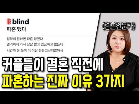 결혼 직전에 파혼하는 커플들의 진짜 이유 3가지