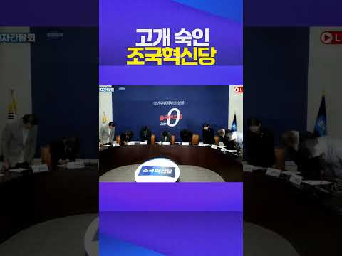 성비위 총사퇴 #조국혁신당