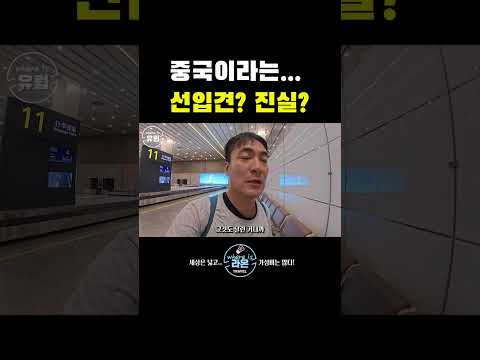 중국 동방항공 고민해보세요 #세계여행