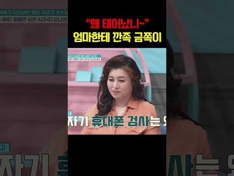 “왜 태어났니~” 금쪽이의 충격 발언에 엄마도 오은영도 얼어붙었다 #금쪽같은내새끼