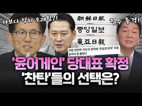 김문수·장동혁 결선‥'윤 어게인' 지도부 확정