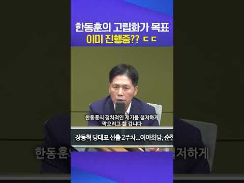 장동혁의 최대 라이벌은 정청래가 아니다