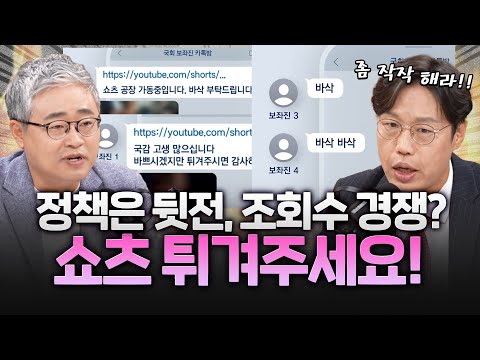 ‘쇼츠 스타’ 노리는 국회의원들? 국감 대신 ‘쇼츠 전쟁’!