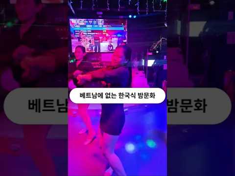 베트남에 없고, 필리핀 클락 앙헬레스에 있는 한국식 밤문화 #필리핀 #클락 #앙헬레스 #밤문화 #슈퍼스타 #아델투어 #fyp
