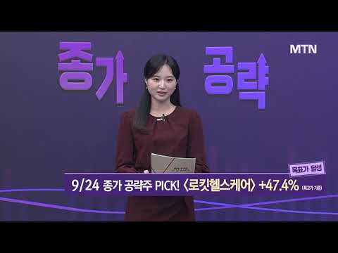 [박소운의 종가 공략주] '제2의 로킷헬스케어' 노린다! 생물보안법 따른 수혜 기대 '이 종목' / 머니투데이방송 (증시, 증권)