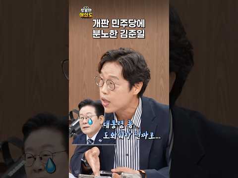 정신차려 정청래!ㅣ#김준일 #조희대 #추미애
