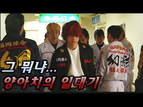 ㅈ밥부터 시작해 양아치 정상까지간 실화...ㄷㄷ[영화리뷰/결말포함]