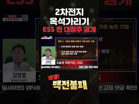 2차전지 급등!? ESS 찐 수혜주는 '이 주식'