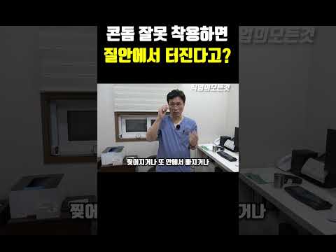 콘돔 잘못 착용하면 질안에서 터진다고? https://op.opparadise.com/data/apms/video/youtube/Lb4ptv5sxKw.jpg 콘돔 잘못 착용하면 질안에서 터진다고?