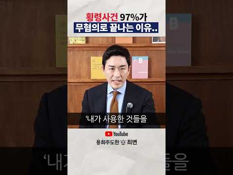 횡령사건이 무혐의 될 수밖에 없는 이유