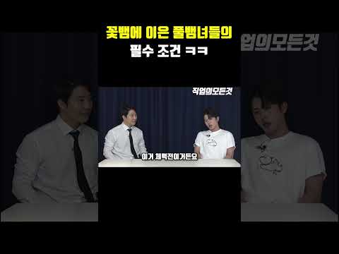 꽃뱀에 이은 풀뱀녀들의 필수 조건 ㅋㅋ