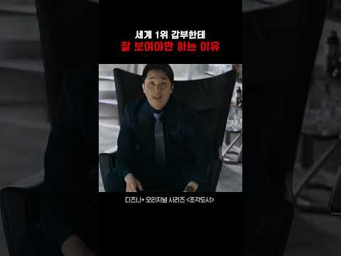 살아남기 위해 아부해야 하는 이유《조각도시》 #조각도시 #드라마 #영화 #movie