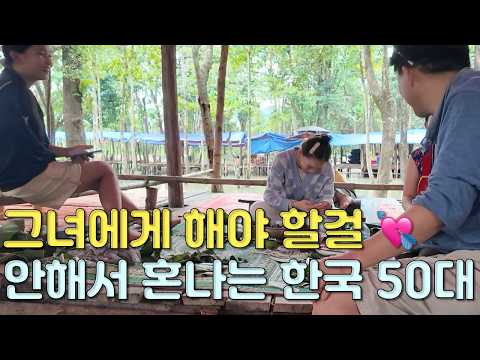 라오스 여자에게 이것을 안해서 혼나는 한국 50대 남자 관세 협상보다 흥미 진진한 한국남자 라오스여자의 만남. 타켁(타케크)로 이동 국제결혼·국제커플을 위한 좌충우돌 라오스표류기