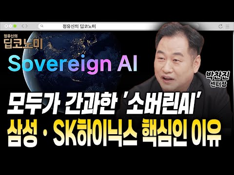 삼성ㆍSK하이닉스 조급증 버리고 AI투자 핵심을 이해하자 [박찬진 센터장]