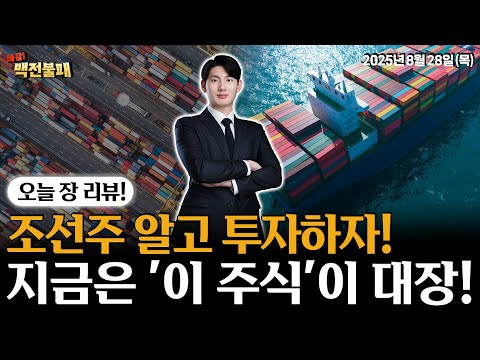 조선주 바로 알고 투자해야 합니다! 다음 조선주 대장은 '이 주식'