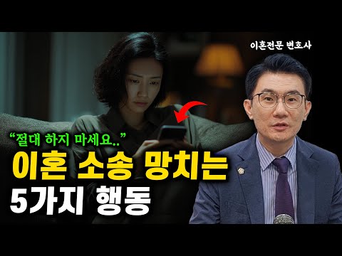 이런 행동 하면, 이혼 소송 패소 할 수도 있습니다
