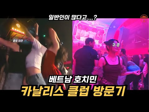 호치민 도착하자마자 클럽가서 생긴일 (베트남 호치민)