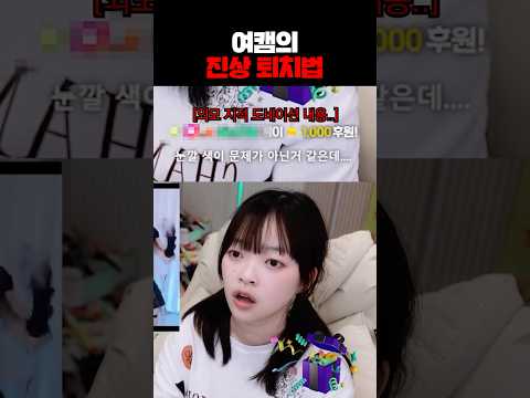 여캠의 진상퇴치법