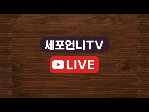 남자가 바람피는 이유는? [세포언니 10월21일 라이브]