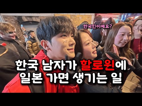 일본의 할로윈은 이런걸까??